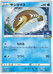 Arrokuda (JP) 113/S-P (Sword & Shield Promos (JP))