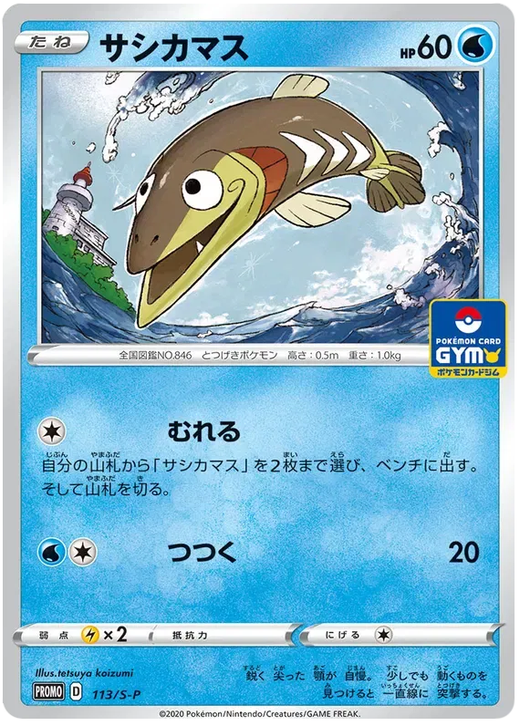 Arrokuda (JP) 113/S-P (Sword & Shield Promos (JP))