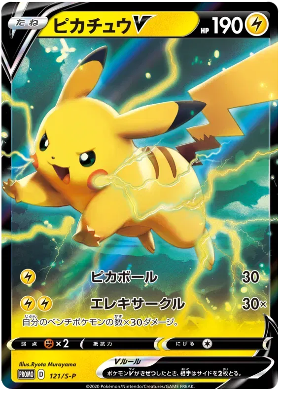 Pikachu (JP) 121/S-P (Sword & Shield Promos (JP))