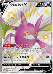 Crobat (JP) 152/S-P (Sword & Shield Promos (JP))