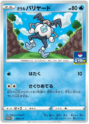 Galarian Mr. Mime (JP) 160/S-P (Sword & Shield Promos (JP))