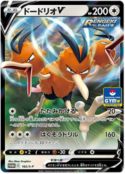 Dodrio (JP) 162/S-P (Sword & Shield Promos (JP))