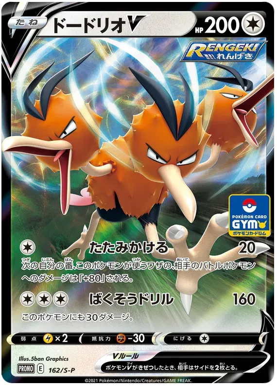 Dodrio (JP) 162/S-P (Sword & Shield Promos (JP))