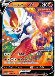 Cinderace (JP) 168/S-P (Sword & Shield Promos (JP))
