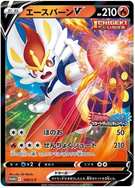 Cinderace (JP) 168/S-P (Sword & Shield Promos (JP))