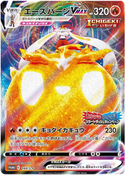 Cinderace (JP) 169/S-P (Sword & Shield Promos (JP))