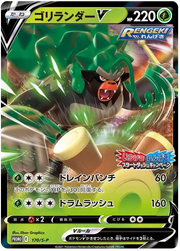 Rillaboom (JP) 170/S-P (Sword & Shield Promos (JP))