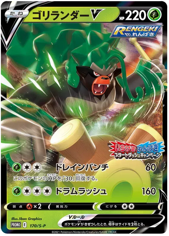 Rillaboom (JP) 170/S-P (Sword & Shield Promos (JP))