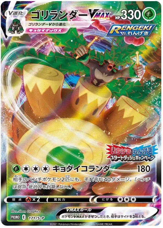 Rillaboom (JP) 171/S-P (Sword & Shield Promos (JP))