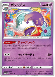 Polteageist (JP) 190/S-P (Sword & Shield Promos (JP))