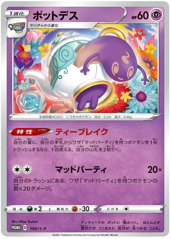 Polteageist (JP) 190/S-P (Sword & Shield Promos (JP))