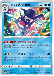 Galarian Mr. Rime (JP) 191/S-P (Sword & Shield Promos (JP))