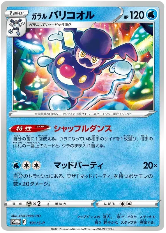 Galarian Mr. Rime (JP) 191/S-P (Sword & Shield Promos (JP))