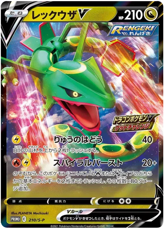 Rayquaza (JP) 210/S-P (Sword & Shield Promos (JP)) — PSA 10