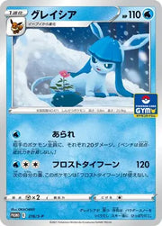 Glaceon (JP) 216/S-P (Sword & Shield Promos (JP))