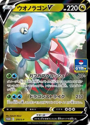Dracovish (JP) 219/S-P (Sword & Shield Promos (JP))