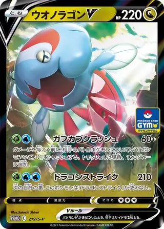 Dracovish (JP) 219/S-P (Sword & Shield Promos (JP))