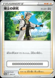 Professor's Research (JP) 224/S-P (Sword & Shield Promos (JP))