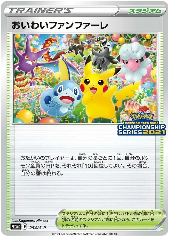Celebration Fanfare (JP) 254/S-P (Sword & Shield Promos (JP)) — PSA 10