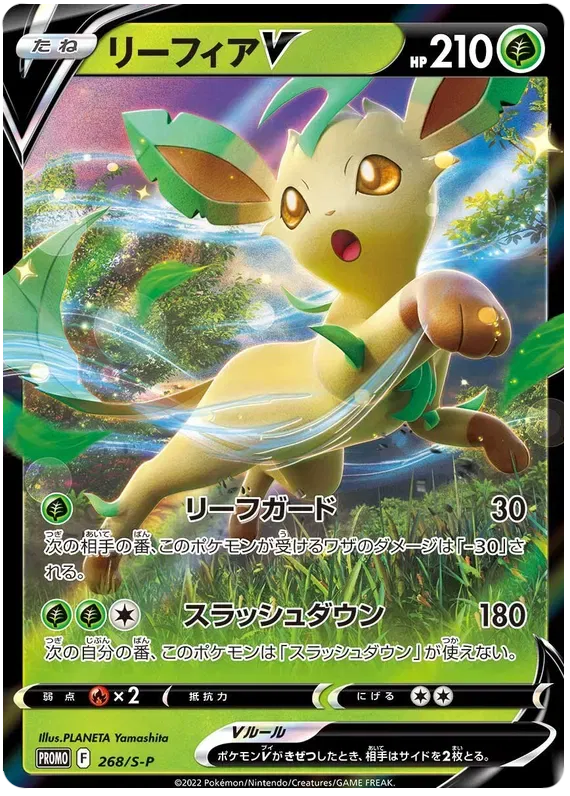 Leafeon (JP) 268/S-P · Holofoil (Sword & Shield Promos (JP))