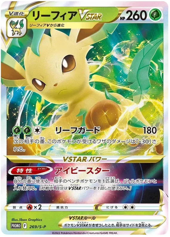 Leafeon (JP) 269/S-P (Sword & Shield Promos (JP))