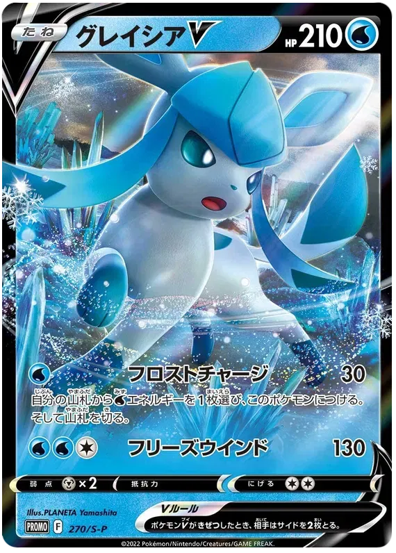 Glaceon (JP) 270/S-P (Sword & Shield Promos (JP))