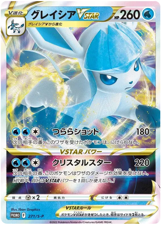 Glaceon (JP) 271/S-P (Sword & Shield Promos (JP))