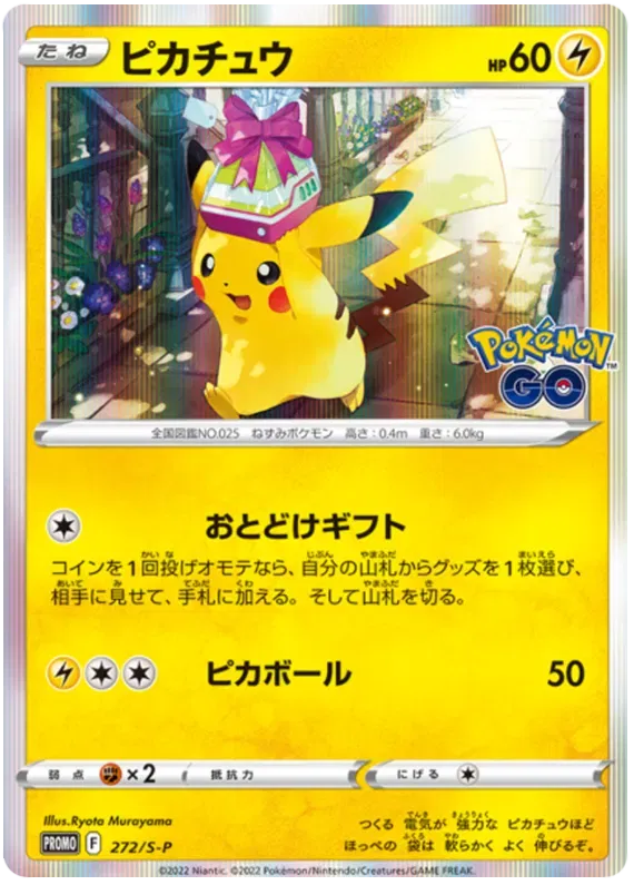 Pikachu (JP) 272/S-P (Sword & Shield Promos (JP))
