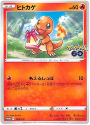 Charmander (JP) 289/S-P · Normal (Sword & Shield Promos (JP))