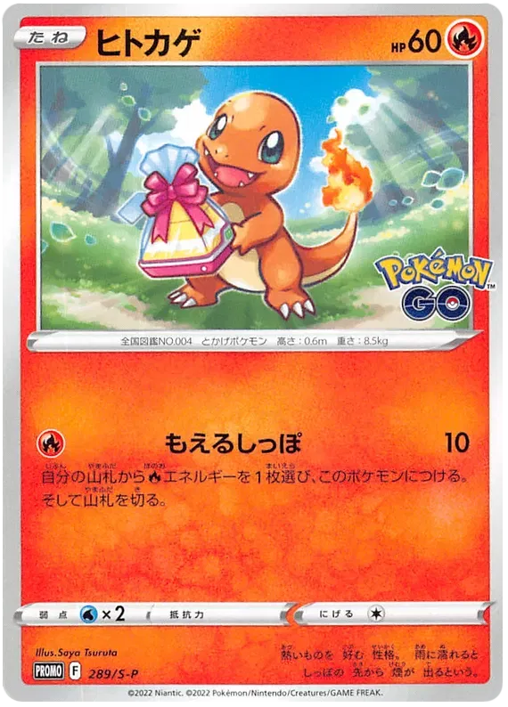 Charmander (JP) 289/S-P · Normal (Sword & Shield Promos (JP))