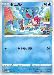 Squirtle (JP) 290/S-P (Sword & Shield Promos (JP))