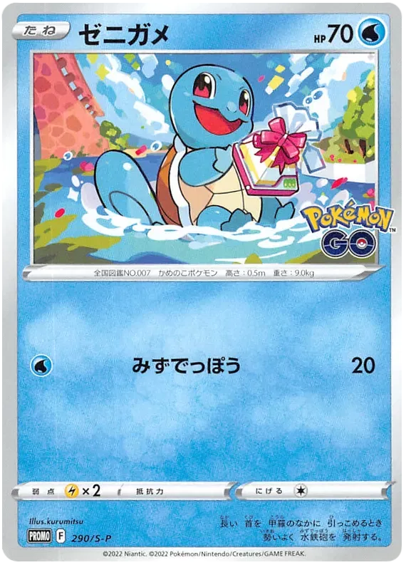 Squirtle (JP) 290/S-P (Sword & Shield Promos (JP))