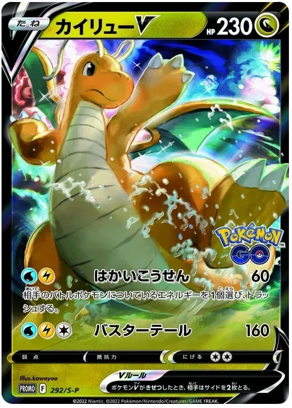 Dragonite (JP) 292/S-P (Sword & Shield Promos (JP))