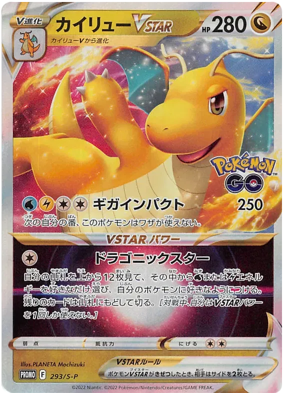 Dragonite (JP) 293/S-P · Holofoil (Sword & Shield Promos (JP))