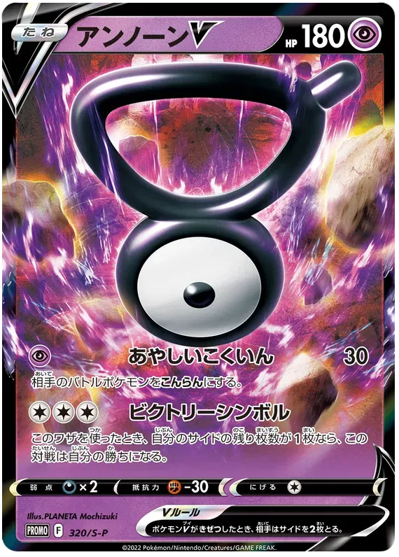 Unown (JP) 320/S-P (Sword & Shield Promos (JP))