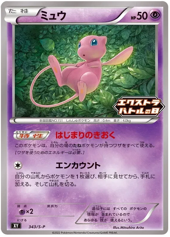 Mew (JP) 343/S-P (Sword & Shield Promos (JP)) — PSA 10