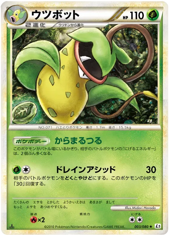 Victreebel (JP) 003/080 · 1st Edition (Clash at the Summit)