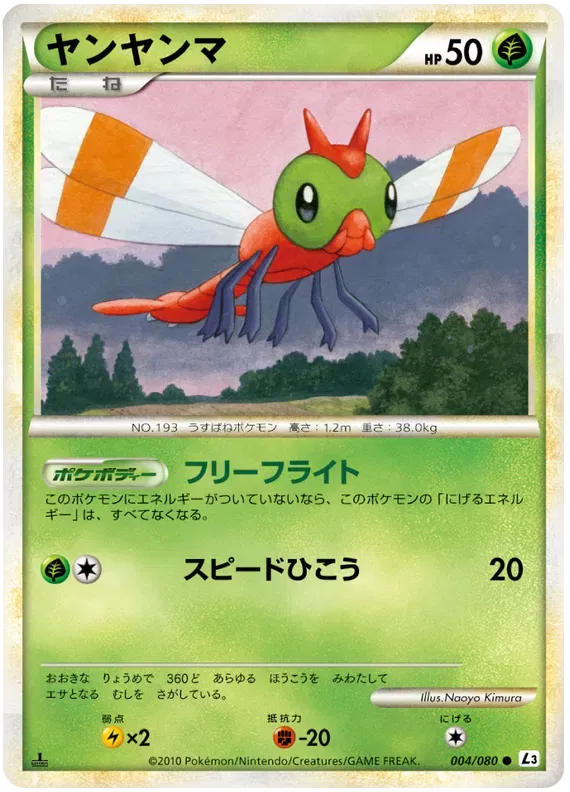 Yanma (JP) 004/080 · 1st Edition (Clash at the Summit)
