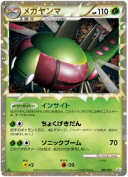 Yanmega (JP) 006/080 · 1st Edition (Clash at the Summit)