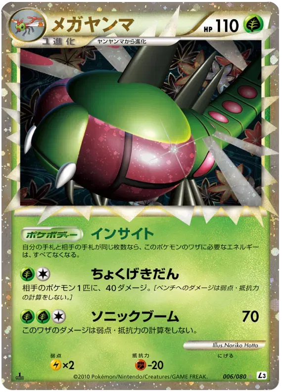 Yanmega (JP) 006/080 · 1st Edition (Clash at the Summit)