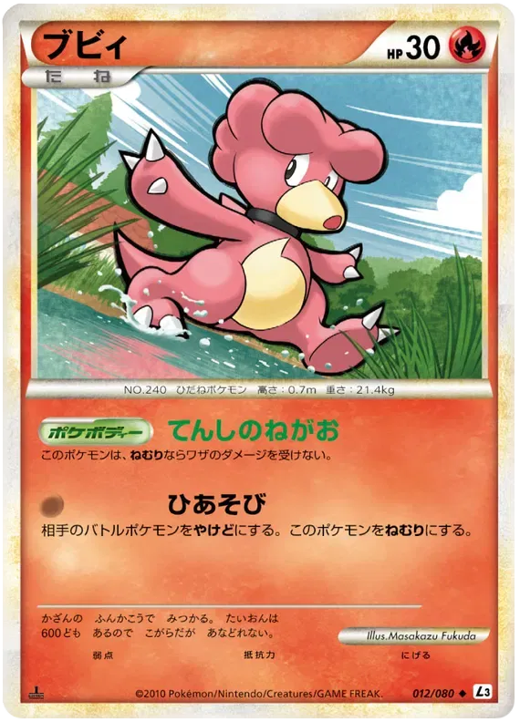 Magby (JP) 012/080 · 1st Edition (Clash at the Summit)