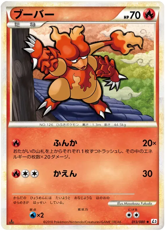 Magmar (JP) 013/080 · 1st Edition (Clash at the Summit)
