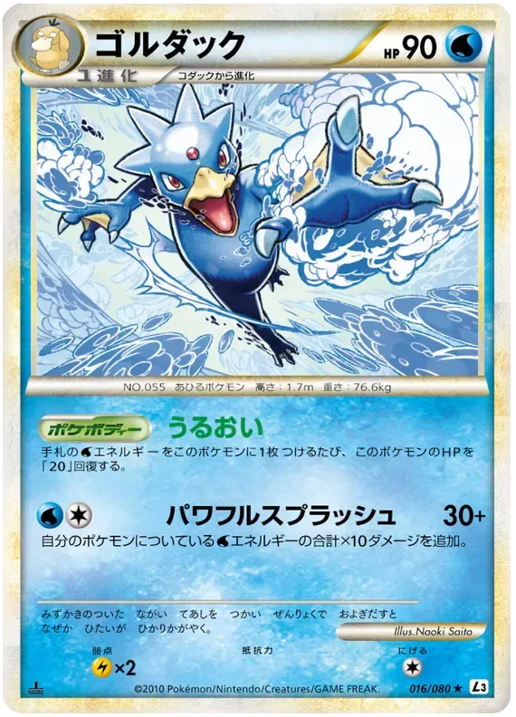 Golduck (JP) 016/080 · 1st Edition (Clash at the Summit)