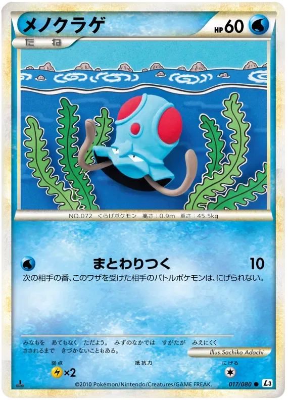 Tentacool (JP) 017/080 · 1st Edition (Clash at the Summit)