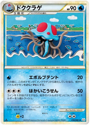 Tentacruel (JP) 018/080 · 1st Edition (Clash at the Summit)