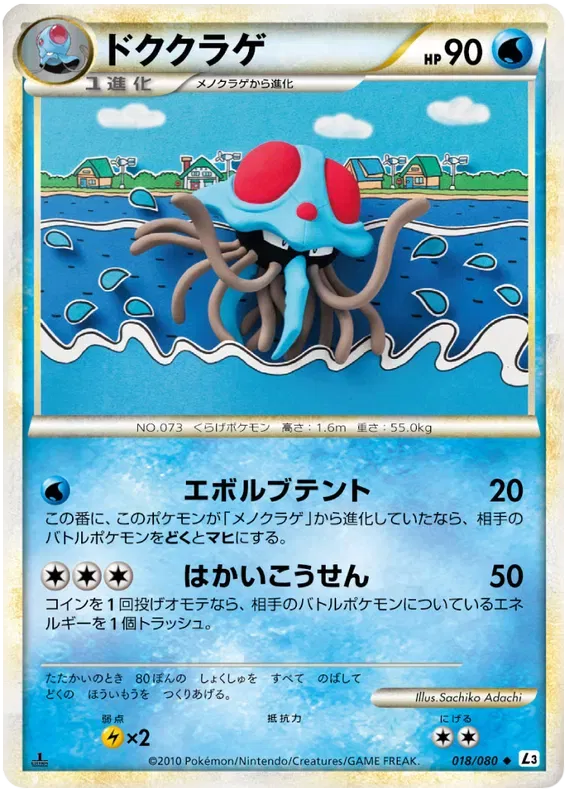 Tentacruel (JP) 018/080 · 1st Edition (Clash at the Summit)
