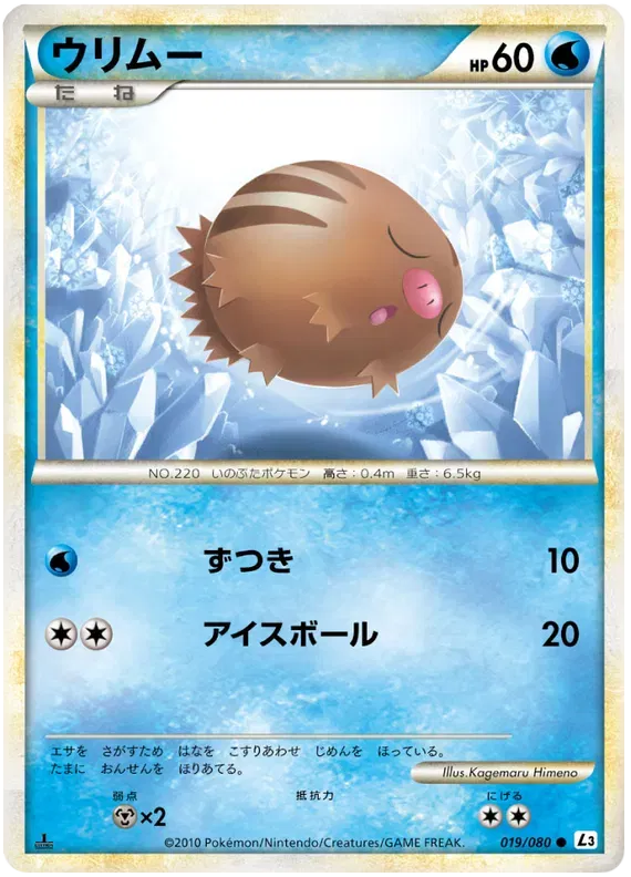 Swinub (JP) 019/080 · 1st Edition (Clash at the Summit)