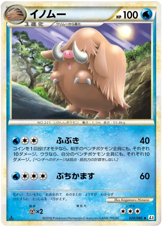 Piloswine (JP) 020/080 · 1st Edition (Clash at the Summit)
