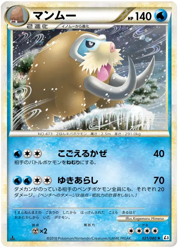 Mamoswine (JP) 021/080 · 1st Edition (Clash at the Summit)