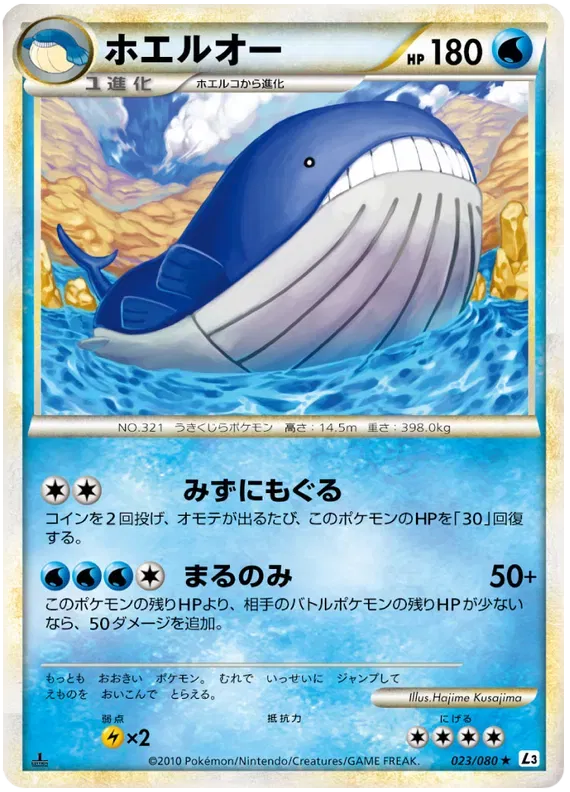 Wailord (JP) 023/080 · 1st Edition (Clash at the Summit)